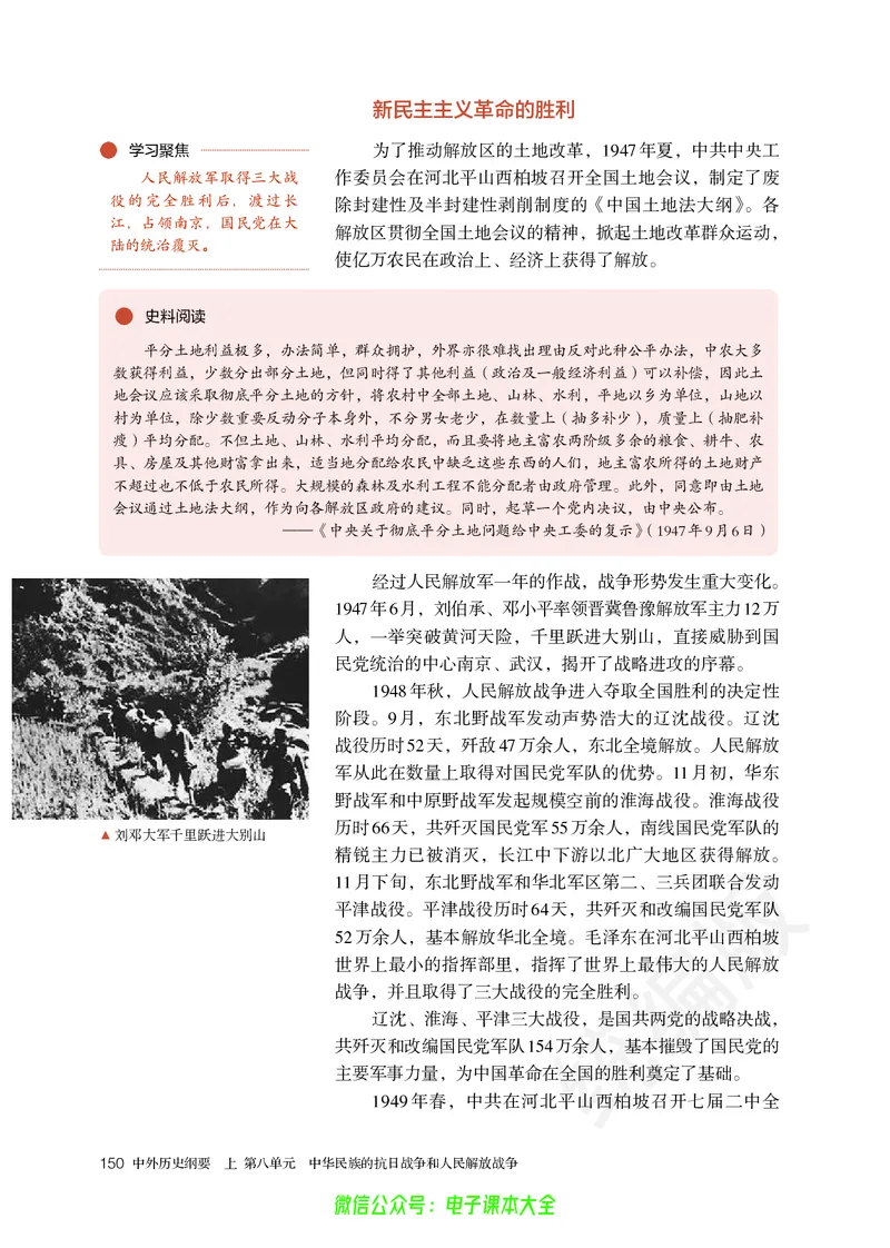 普通高中教科书历史必修中外历史纲要上_高中三年全科资料_高中_高中电子教材_高中历史_旧