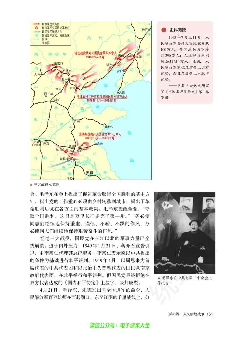 普通高中教科书历史必修中外历史纲要上_高中三年全科资料_高中_高中电子教材_高中历史_旧
