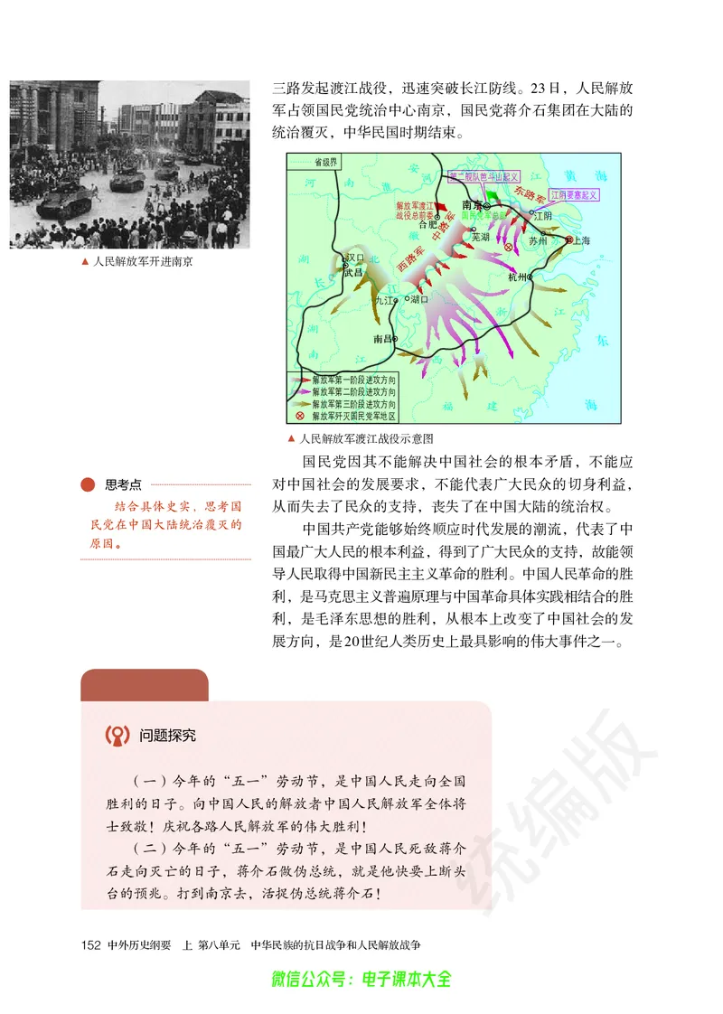 普通高中教科书历史必修中外历史纲要上_高中三年全科资料_高中_高中电子教材_高中历史_旧