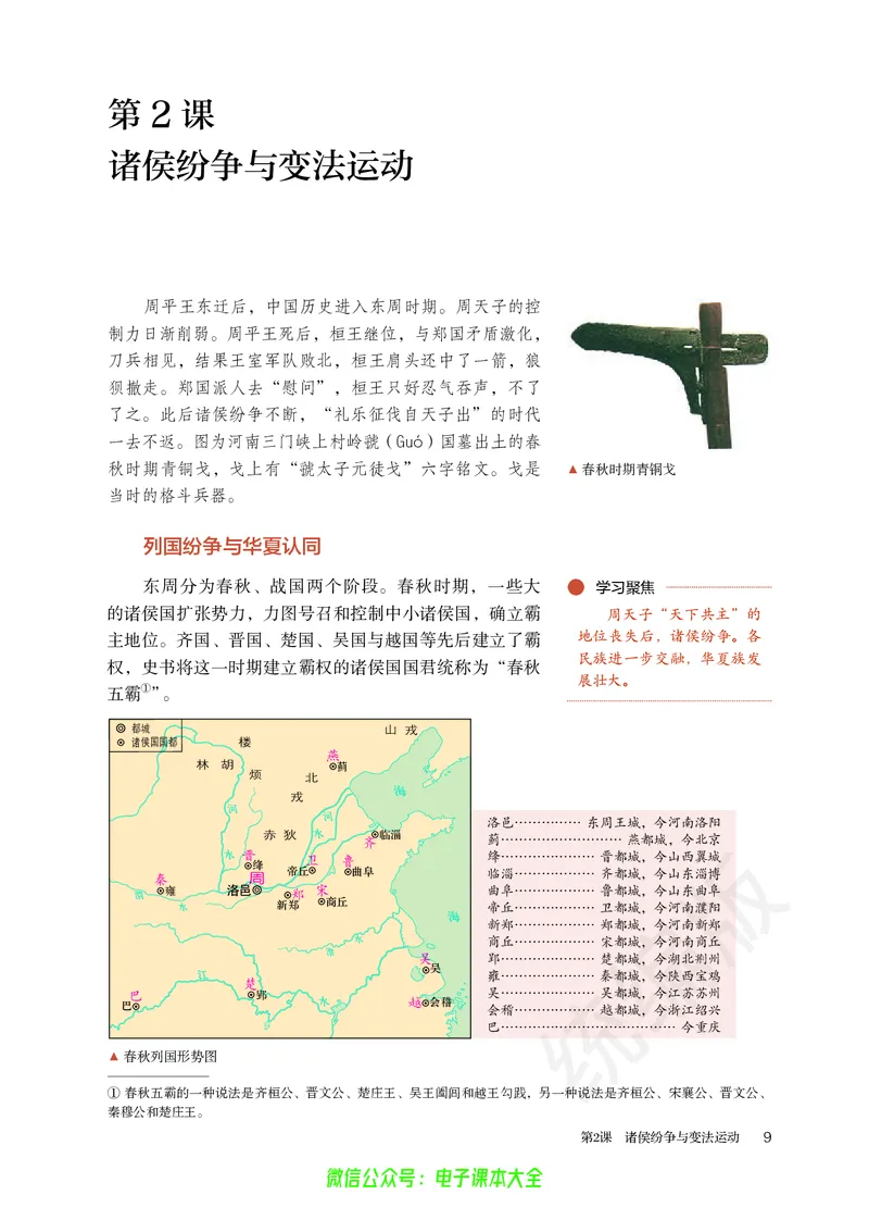 普通高中教科书历史必修中外历史纲要上_高中三年全科资料_高中_高中电子教材_高中历史_旧