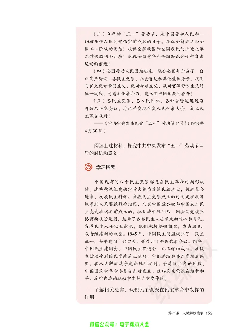 普通高中教科书历史必修中外历史纲要上_高中三年全科资料_高中_高中电子教材_高中历史_旧