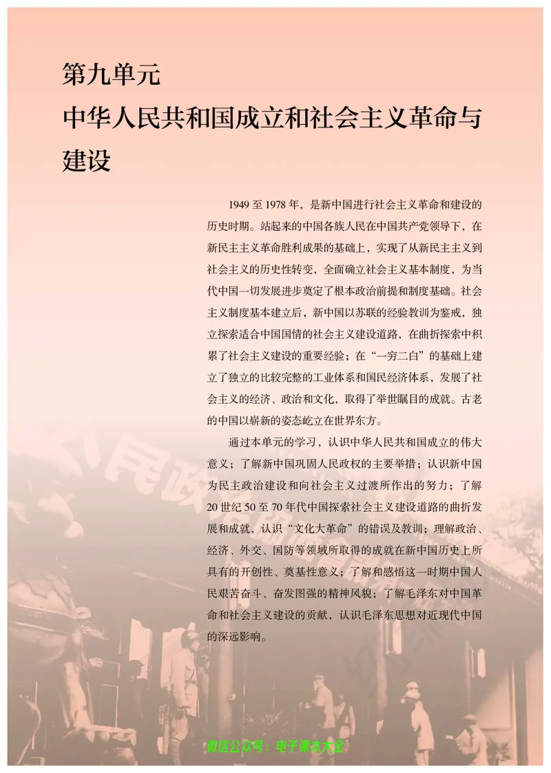 普通高中教科书历史必修中外历史纲要上_高中三年全科资料_高中_高中电子教材_高中历史_旧