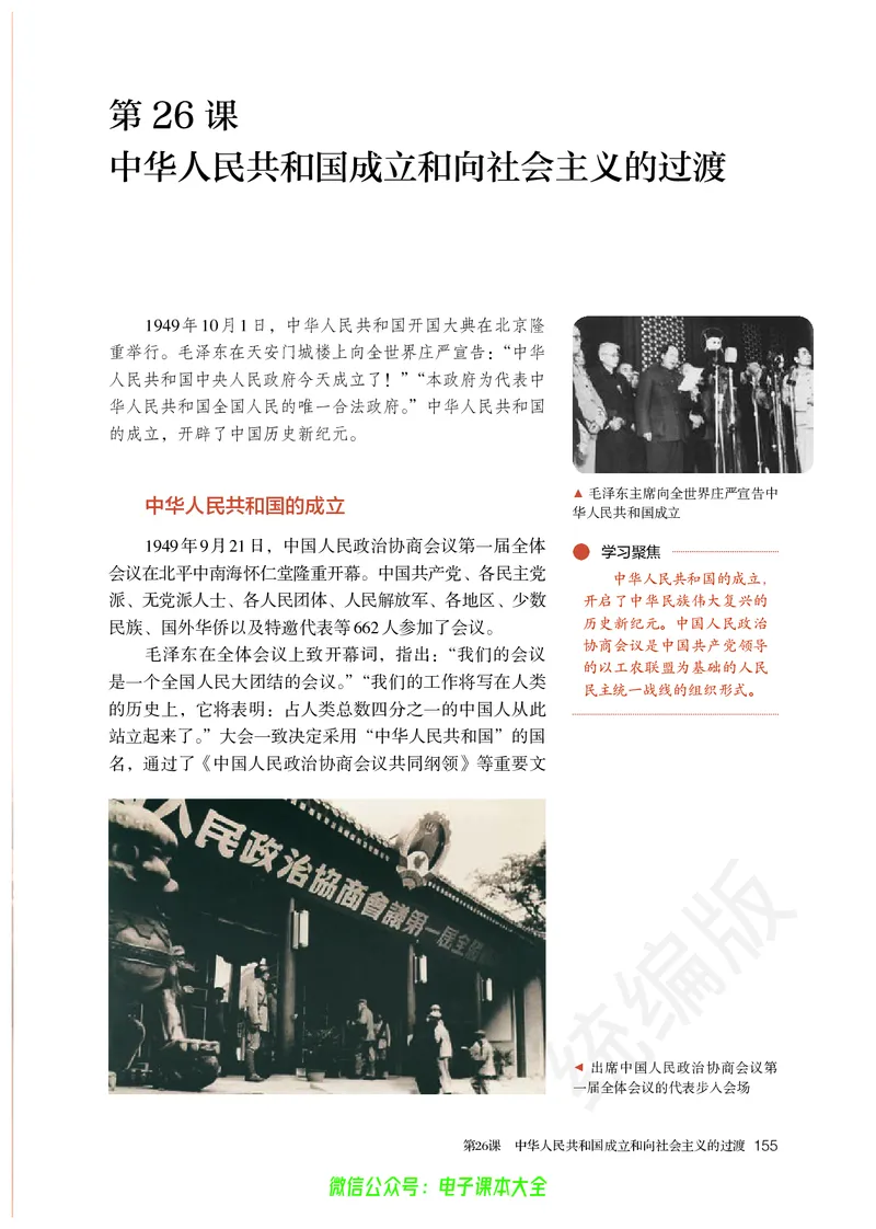 普通高中教科书历史必修中外历史纲要上_高中三年全科资料_高中_高中电子教材_高中历史_旧