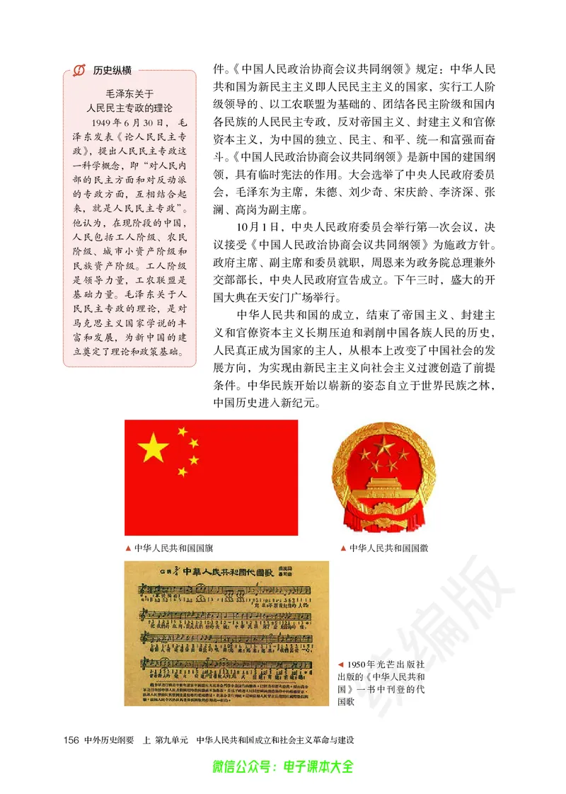 普通高中教科书历史必修中外历史纲要上_高中三年全科资料_高中_高中电子教材_高中历史_旧