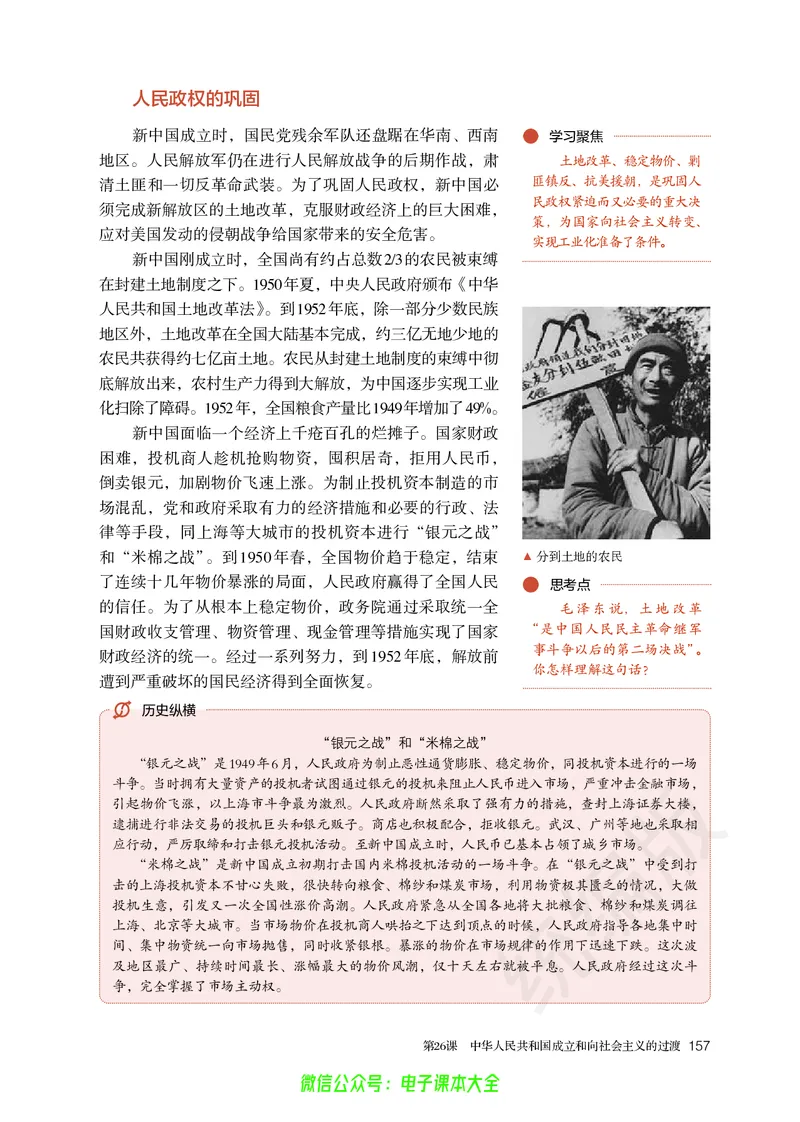 普通高中教科书历史必修中外历史纲要上_高中三年全科资料_高中_高中电子教材_高中历史_旧