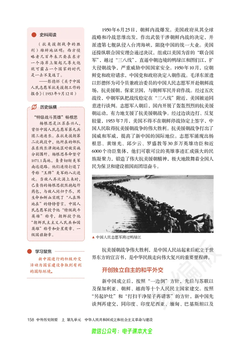 普通高中教科书历史必修中外历史纲要上_高中三年全科资料_高中_高中电子教材_高中历史_旧