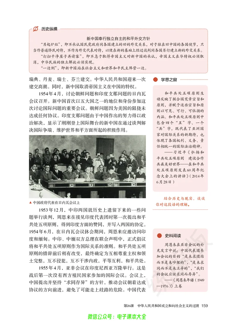 普通高中教科书历史必修中外历史纲要上_高中三年全科资料_高中_高中电子教材_高中历史_旧