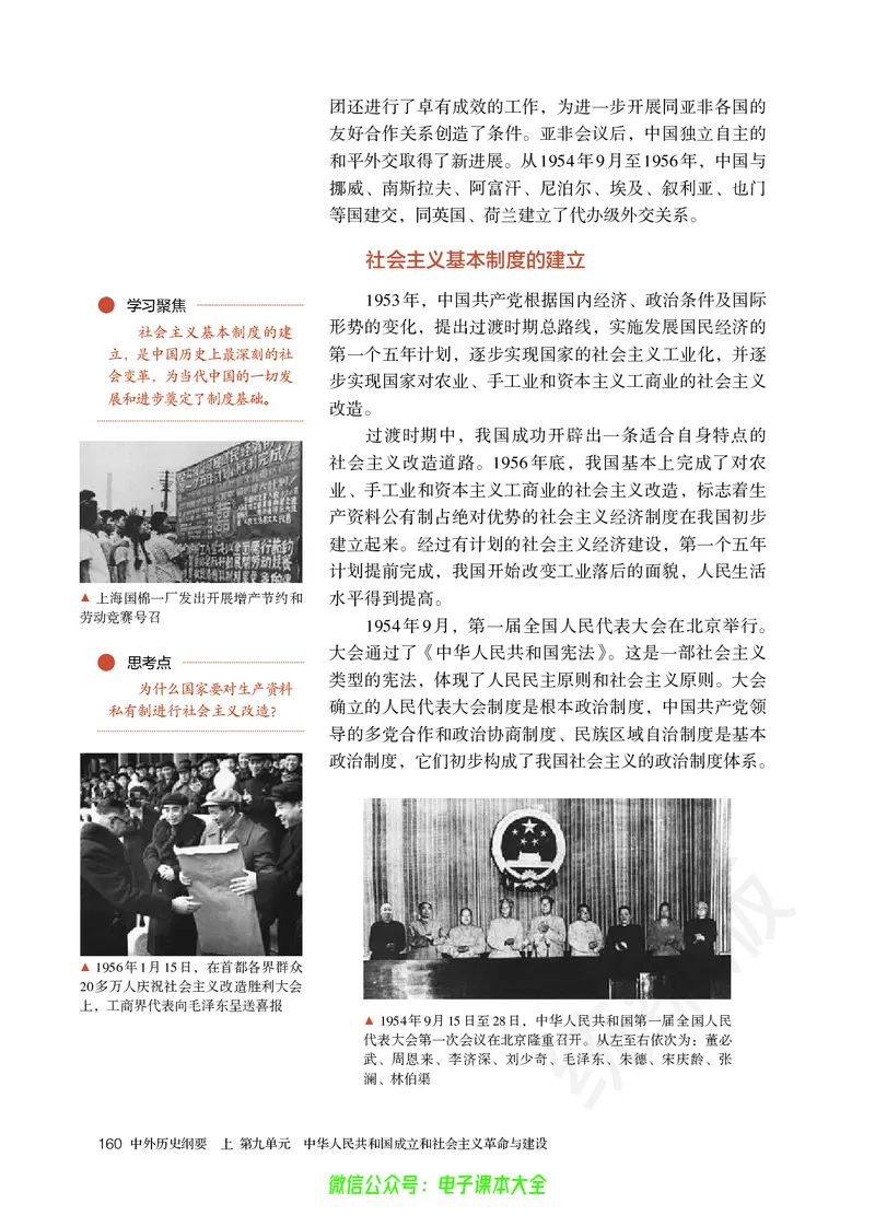 普通高中教科书历史必修中外历史纲要上_高中三年全科资料_高中_高中电子教材_高中历史_旧