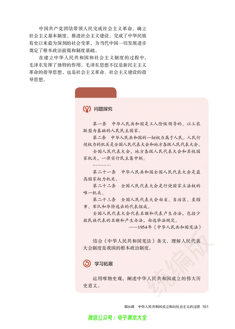 普通高中教科书历史必修中外历史纲要上_高中三年全科资料_高中_高中电子教材_高中历史_旧