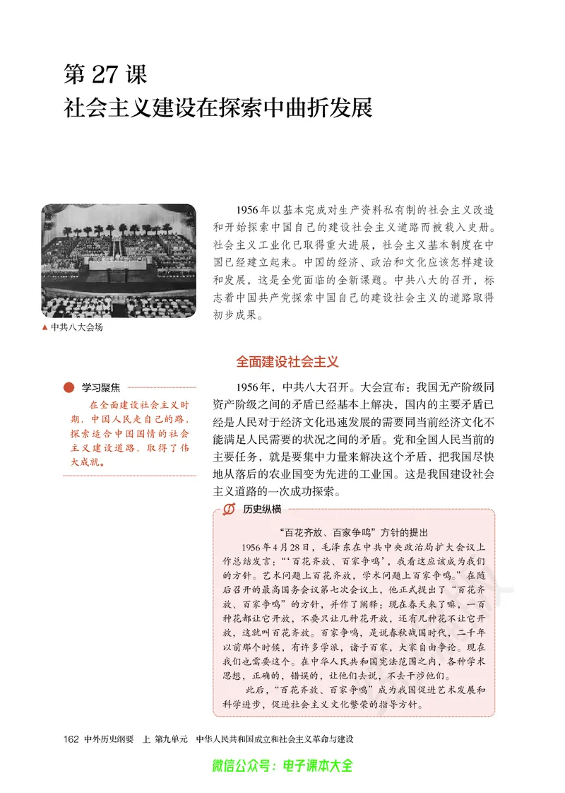 普通高中教科书历史必修中外历史纲要上_高中三年全科资料_高中_高中电子教材_高中历史_旧