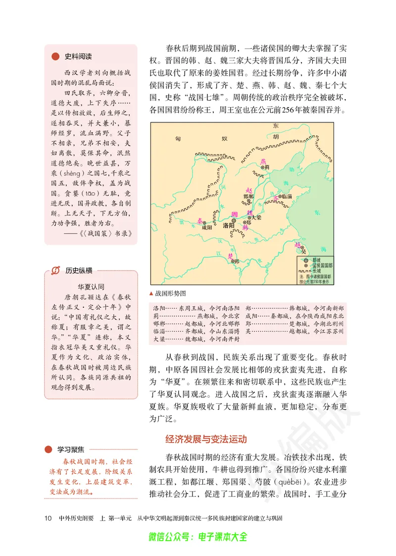 普通高中教科书历史必修中外历史纲要上_高中三年全科资料_高中_高中电子教材_高中历史_旧