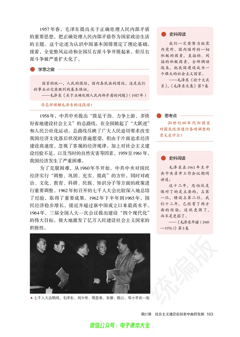 普通高中教科书历史必修中外历史纲要上_高中三年全科资料_高中_高中电子教材_高中历史_旧