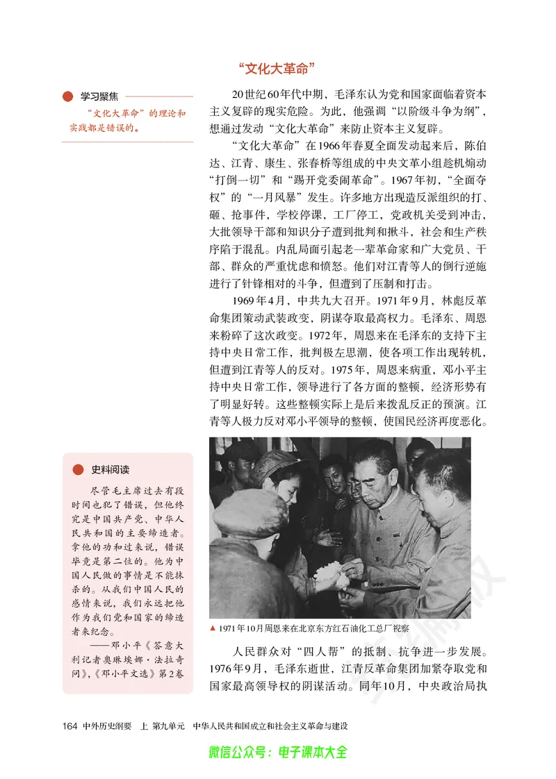 普通高中教科书历史必修中外历史纲要上_高中三年全科资料_高中_高中电子教材_高中历史_旧
