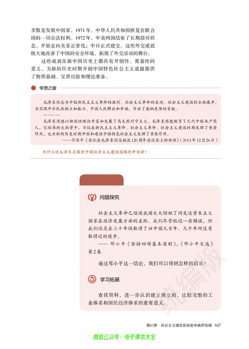 普通高中教科书历史必修中外历史纲要上_高中三年全科资料_高中_高中电子教材_高中历史_旧