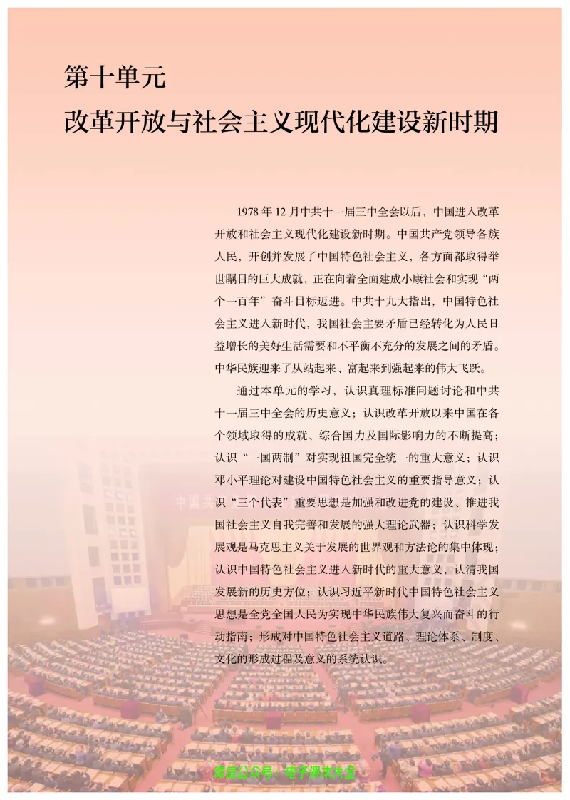 普通高中教科书历史必修中外历史纲要上_高中三年全科资料_高中_高中电子教材_高中历史_旧
