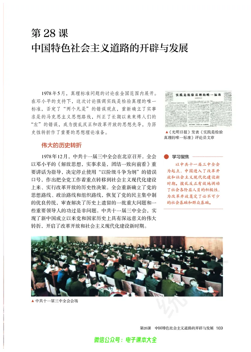 普通高中教科书历史必修中外历史纲要上_高中三年全科资料_高中_高中电子教材_高中历史_旧