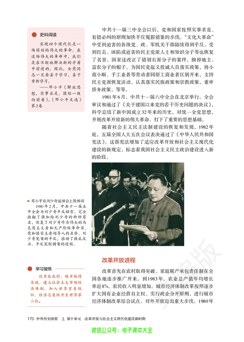 普通高中教科书历史必修中外历史纲要上_高中三年全科资料_高中_高中电子教材_高中历史_旧
