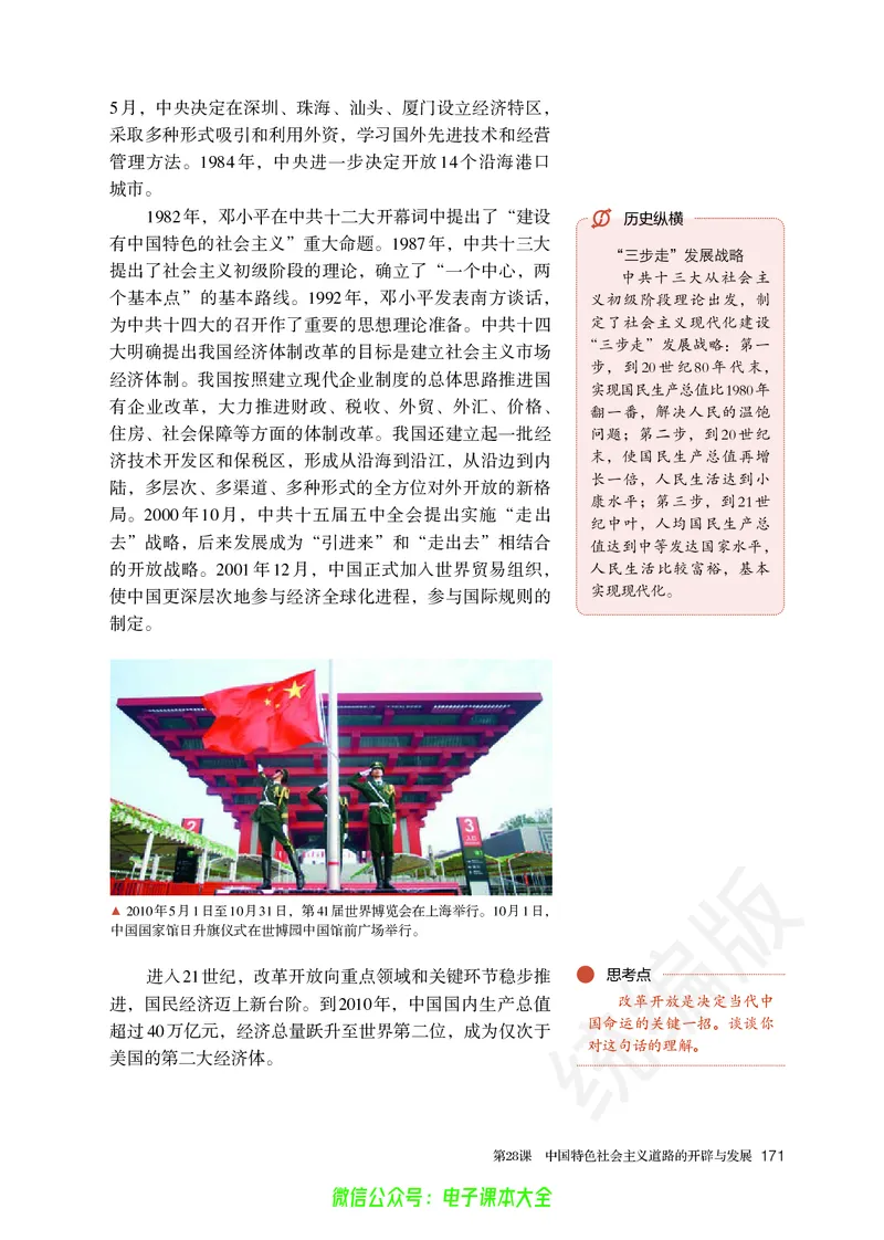 普通高中教科书历史必修中外历史纲要上_高中三年全科资料_高中_高中电子教材_高中历史_旧