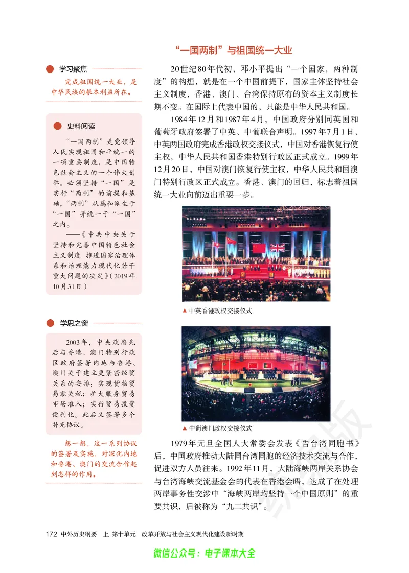 普通高中教科书历史必修中外历史纲要上_高中三年全科资料_高中_高中电子教材_高中历史_旧