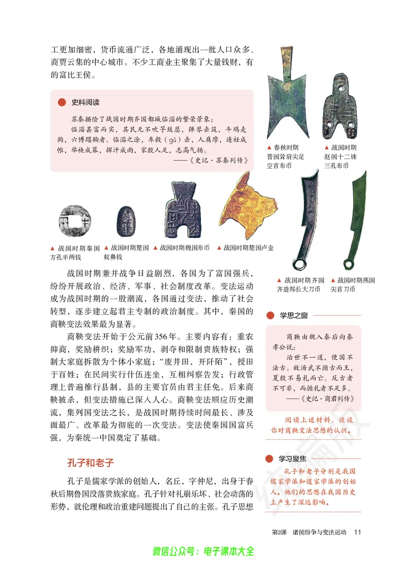 普通高中教科书历史必修中外历史纲要上_高中三年全科资料_高中_高中电子教材_高中历史_旧