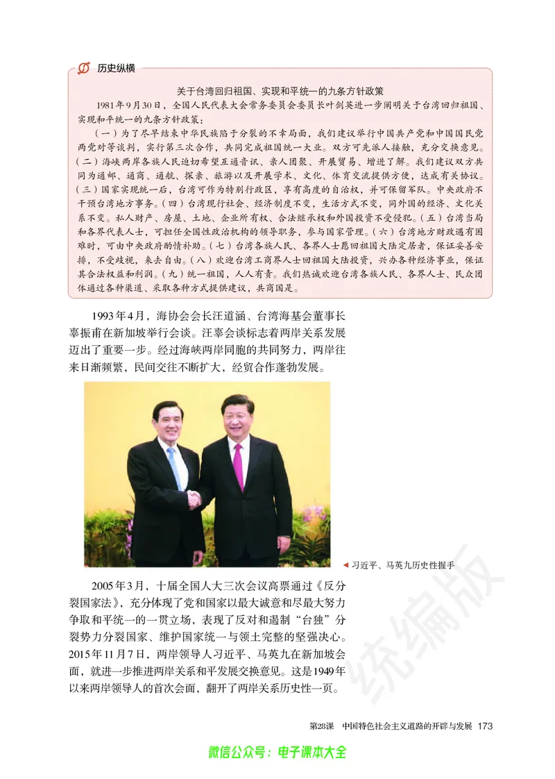 普通高中教科书历史必修中外历史纲要上_高中三年全科资料_高中_高中电子教材_高中历史_旧