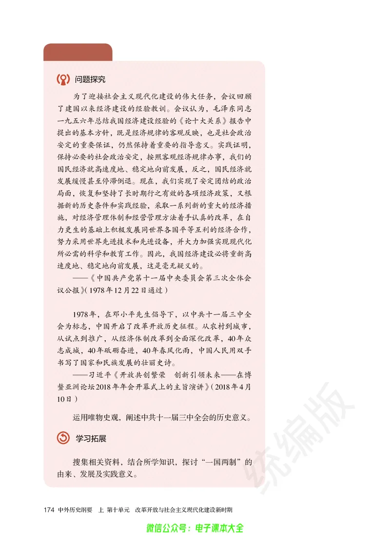普通高中教科书历史必修中外历史纲要上_高中三年全科资料_高中_高中电子教材_高中历史_旧