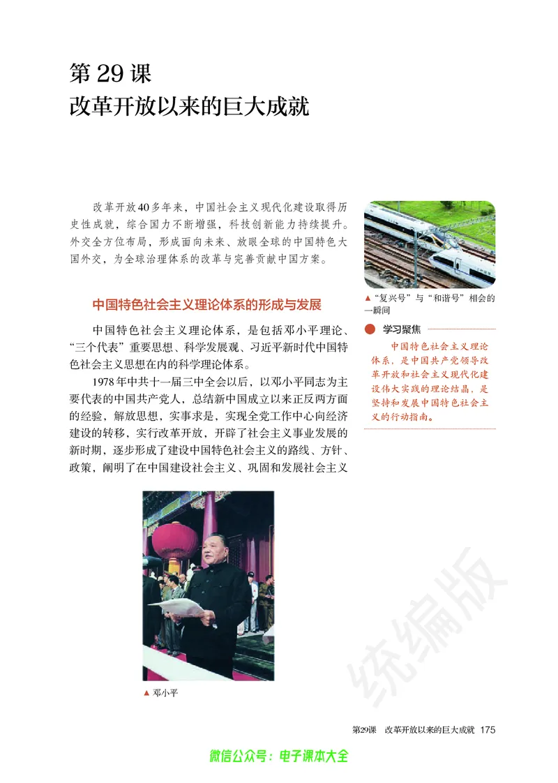 普通高中教科书历史必修中外历史纲要上_高中三年全科资料_高中_高中电子教材_高中历史_旧