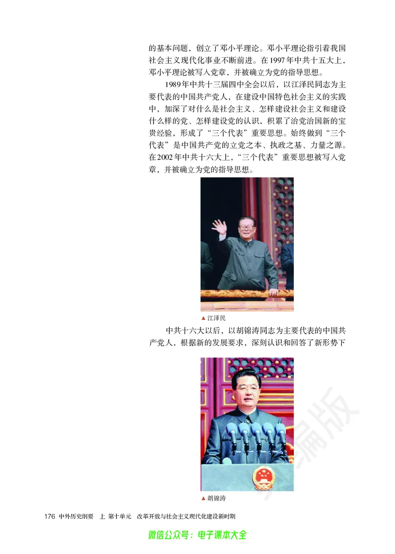普通高中教科书历史必修中外历史纲要上_高中三年全科资料_高中_高中电子教材_高中历史_旧