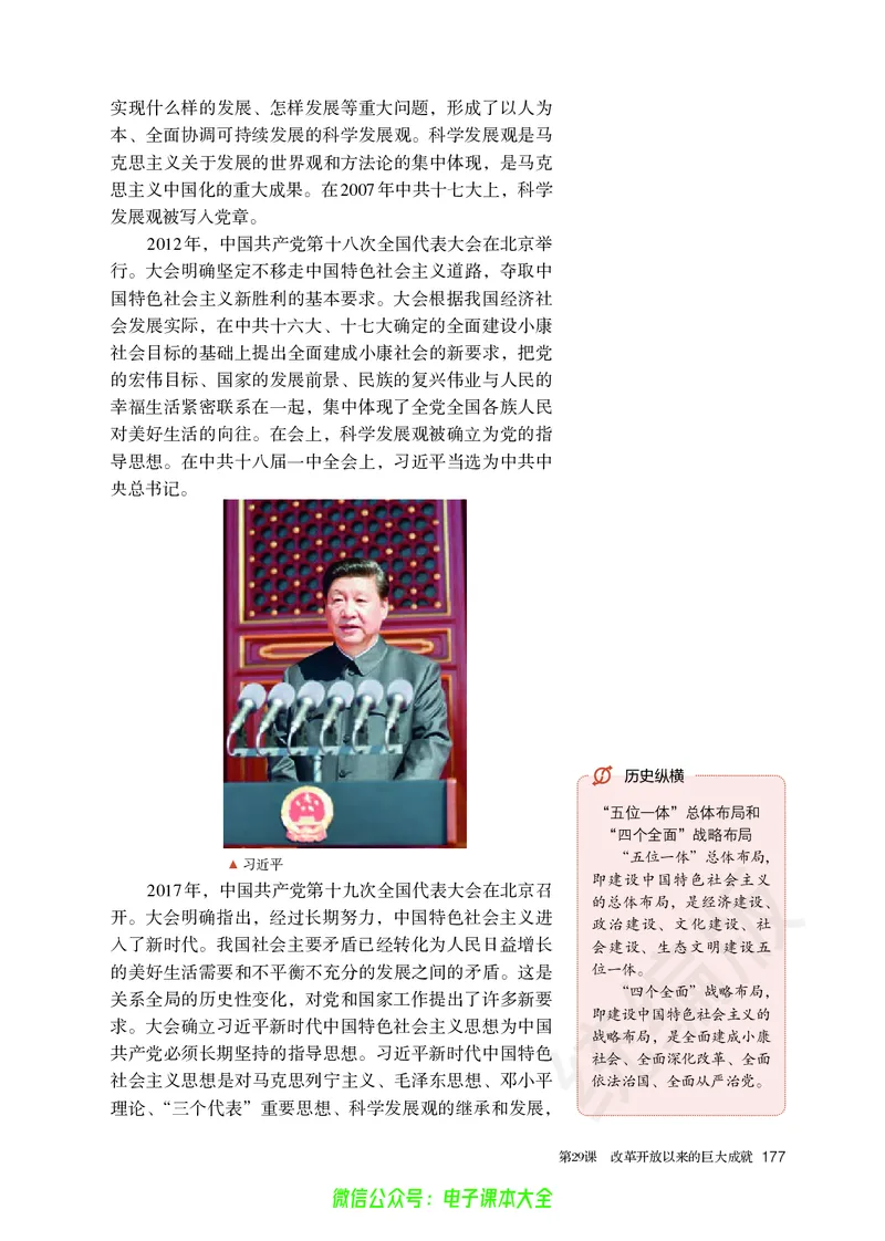 普通高中教科书历史必修中外历史纲要上_高中三年全科资料_高中_高中电子教材_高中历史_旧