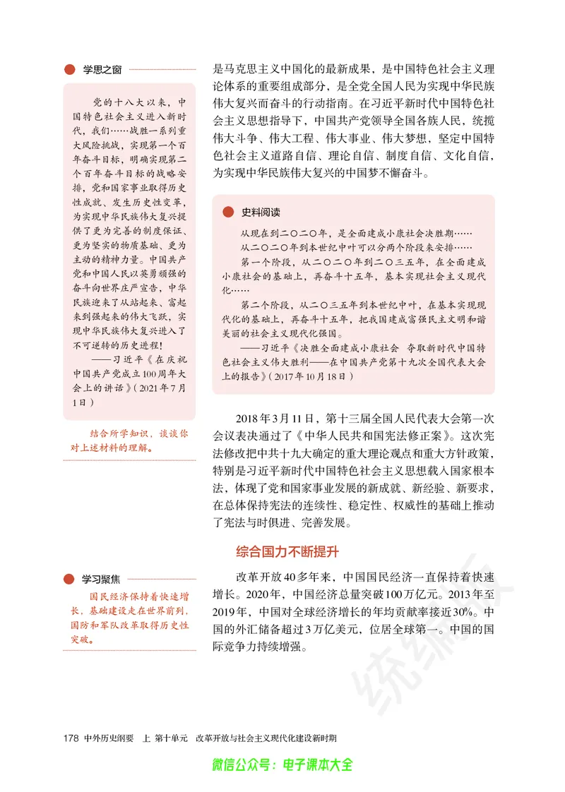 普通高中教科书历史必修中外历史纲要上_高中三年全科资料_高中_高中电子教材_高中历史_旧