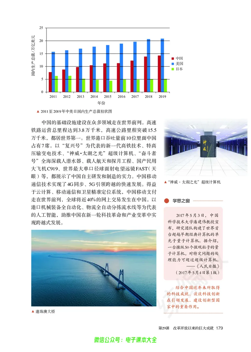 普通高中教科书历史必修中外历史纲要上_高中三年全科资料_高中_高中电子教材_高中历史_旧