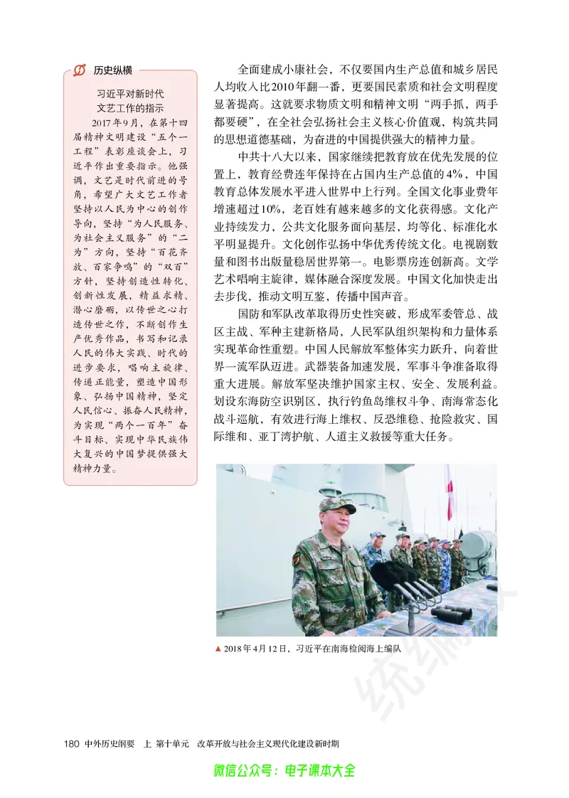 普通高中教科书历史必修中外历史纲要上_高中三年全科资料_高中_高中电子教材_高中历史_旧