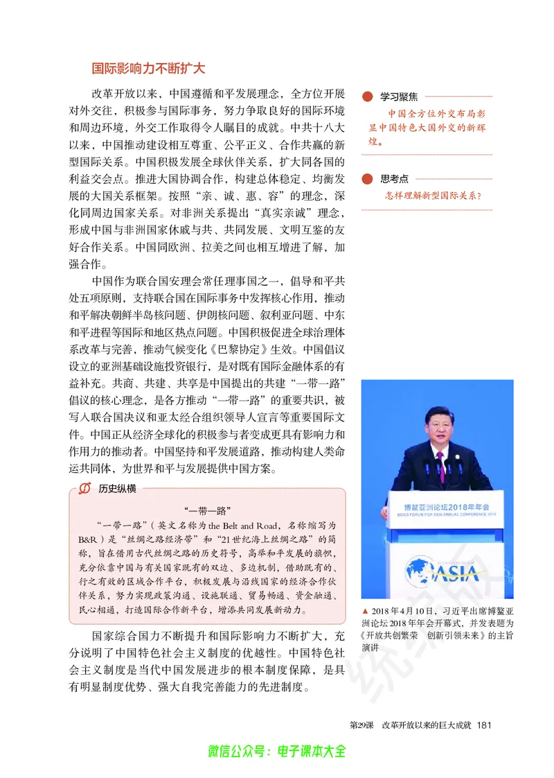 普通高中教科书历史必修中外历史纲要上_高中三年全科资料_高中_高中电子教材_高中历史_旧