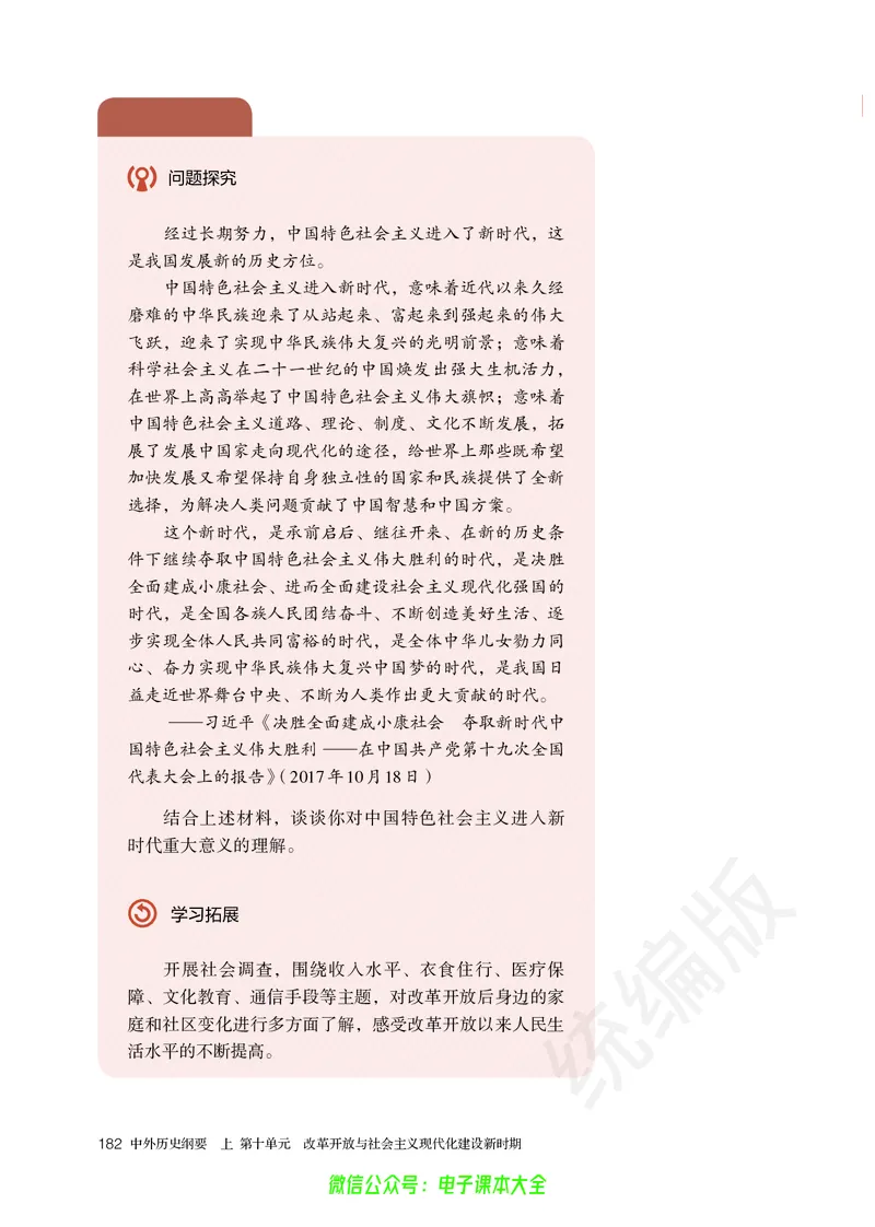 普通高中教科书历史必修中外历史纲要上_高中三年全科资料_高中_高中电子教材_高中历史_旧