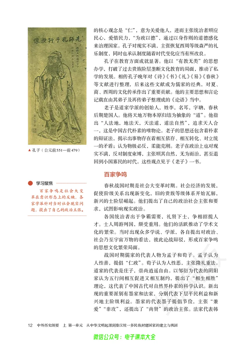 普通高中教科书历史必修中外历史纲要上_高中三年全科资料_高中_高中电子教材_高中历史_旧