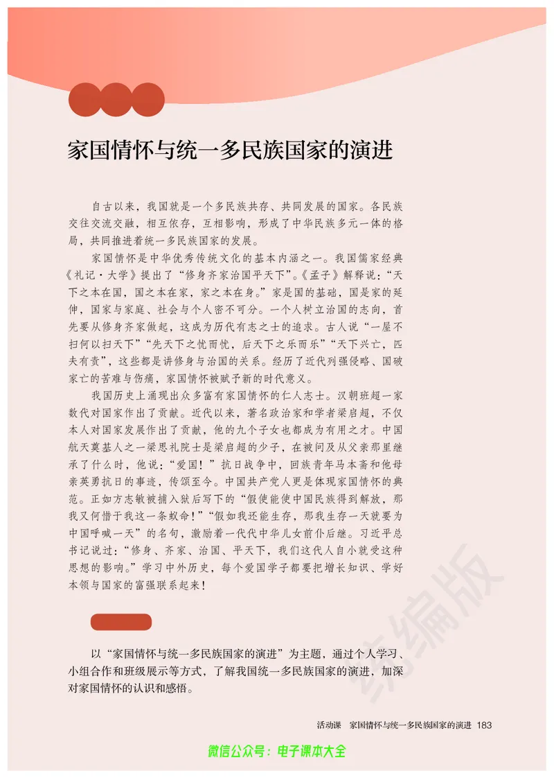 普通高中教科书历史必修中外历史纲要上_高中三年全科资料_高中_高中电子教材_高中历史_旧