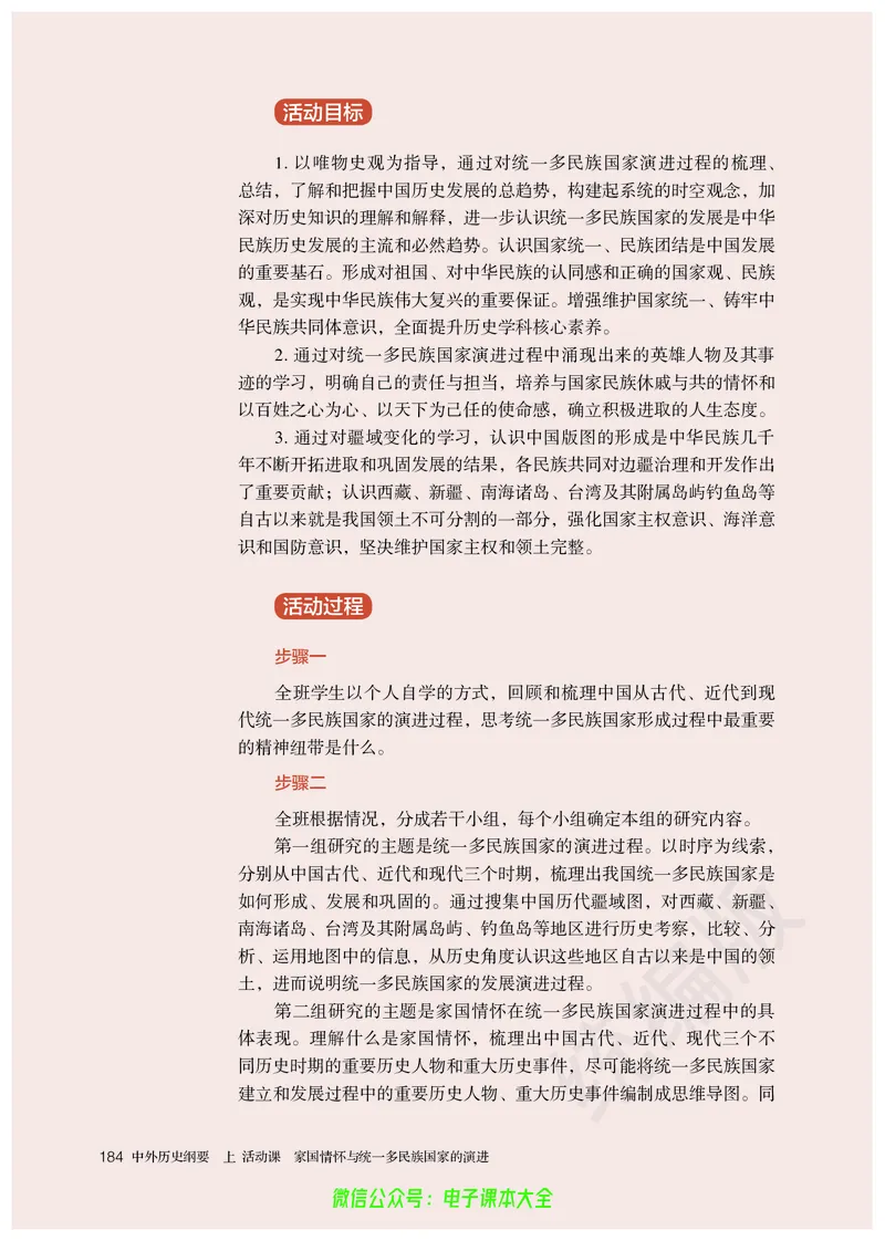 普通高中教科书历史必修中外历史纲要上_高中三年全科资料_高中_高中电子教材_高中历史_旧