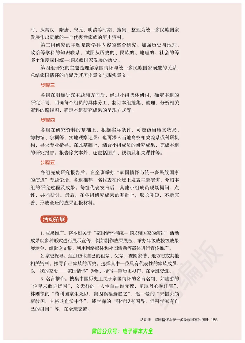 普通高中教科书历史必修中外历史纲要上_高中三年全科资料_高中_高中电子教材_高中历史_旧