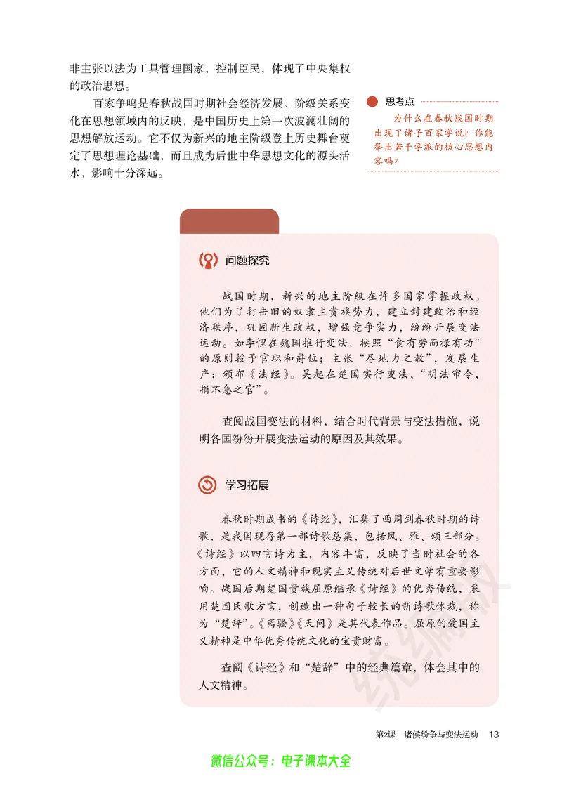 普通高中教科书历史必修中外历史纲要上_高中三年全科资料_高中_高中电子教材_高中历史_旧