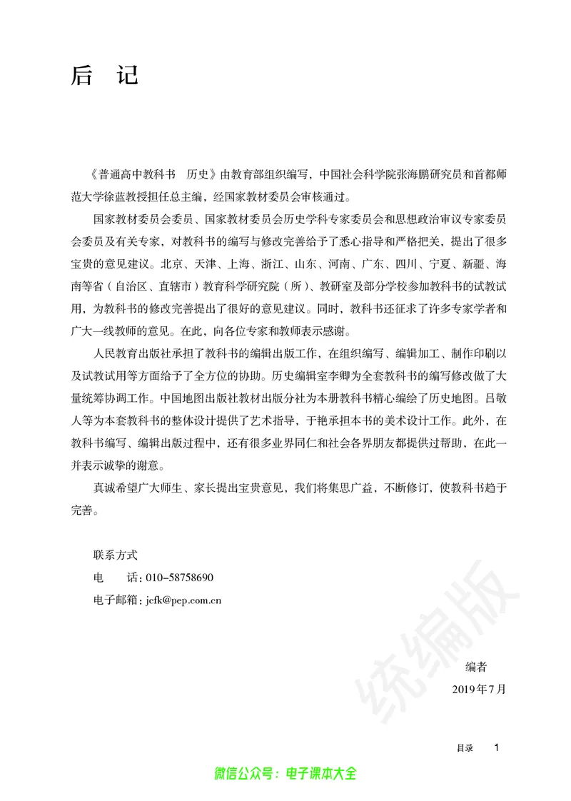 普通高中教科书历史必修中外历史纲要上_高中三年全科资料_高中_高中电子教材_高中历史_旧