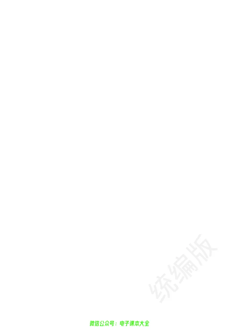 普通高中教科书历史必修中外历史纲要上_高中三年全科资料_高中_高中电子教材_高中历史_旧