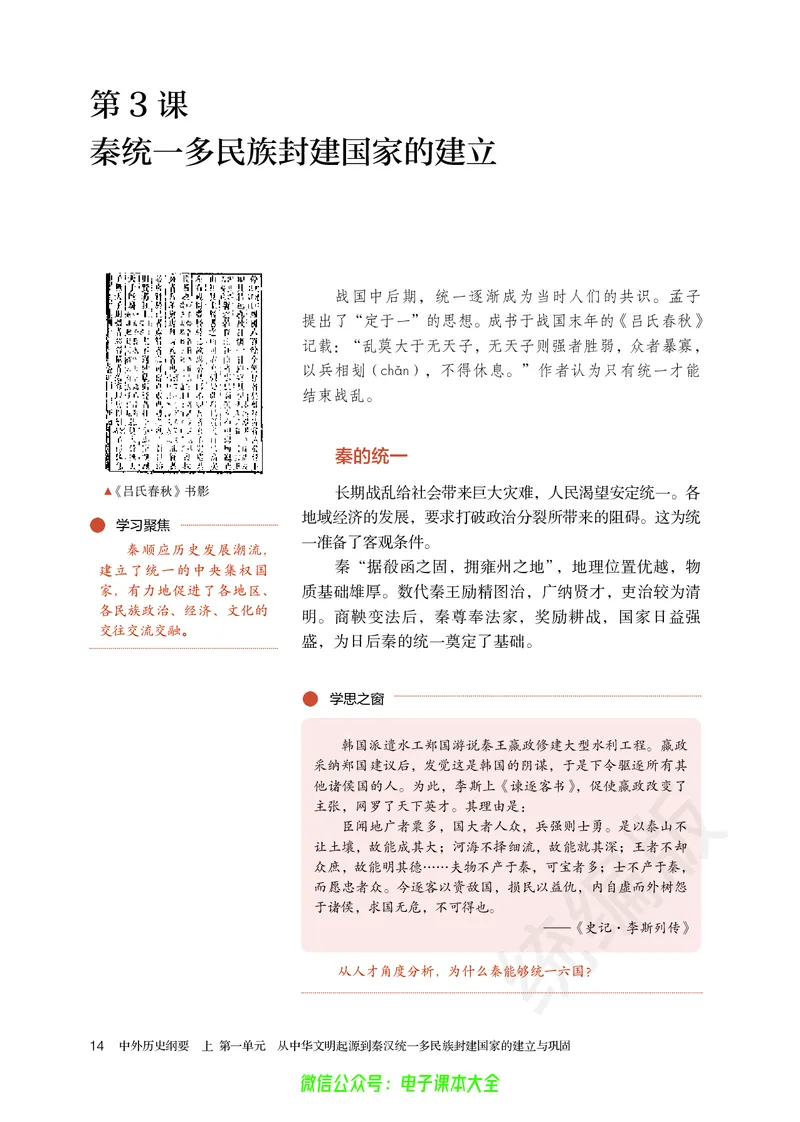 普通高中教科书历史必修中外历史纲要上_高中三年全科资料_高中_高中电子教材_高中历史_旧
