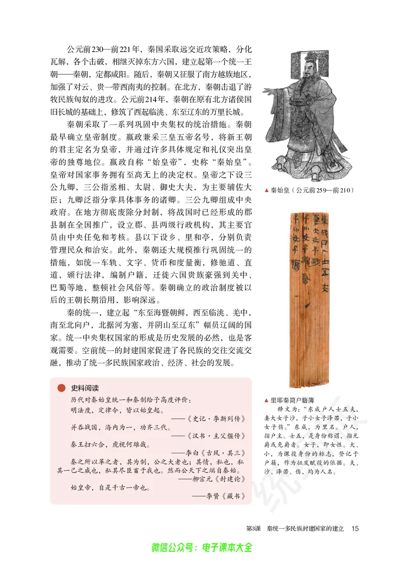 普通高中教科书历史必修中外历史纲要上_高中三年全科资料_高中_高中电子教材_高中历史_旧
