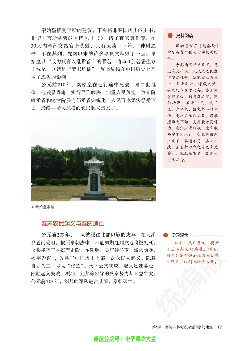 普通高中教科书历史必修中外历史纲要上_高中三年全科资料_高中_高中电子教材_高中历史_旧