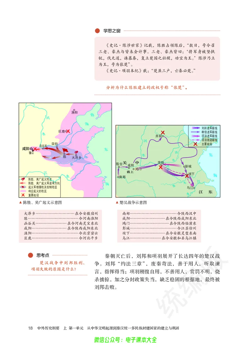 普通高中教科书历史必修中外历史纲要上_高中三年全科资料_高中_高中电子教材_高中历史_旧