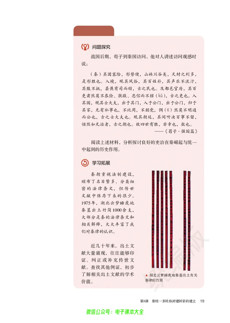 普通高中教科书历史必修中外历史纲要上_高中三年全科资料_高中_高中电子教材_高中历史_旧