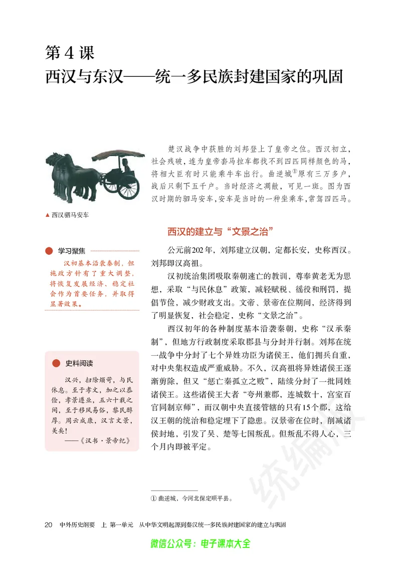 普通高中教科书历史必修中外历史纲要上_高中三年全科资料_高中_高中电子教材_高中历史_旧