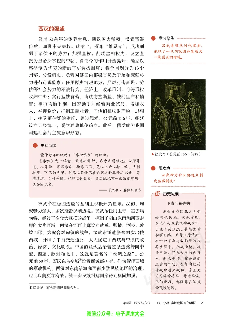 普通高中教科书历史必修中外历史纲要上_高中三年全科资料_高中_高中电子教材_高中历史_旧