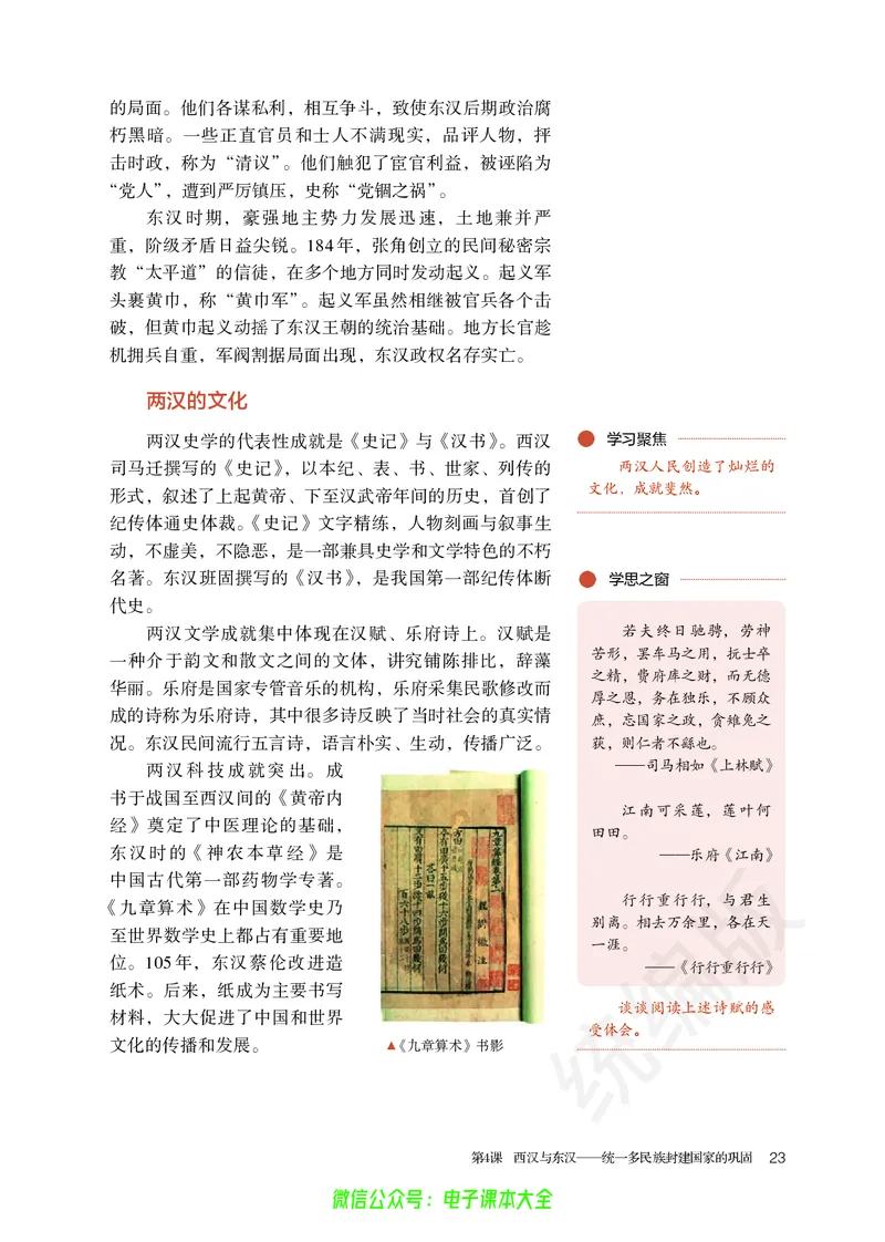 普通高中教科书历史必修中外历史纲要上_高中三年全科资料_高中_高中电子教材_高中历史_旧