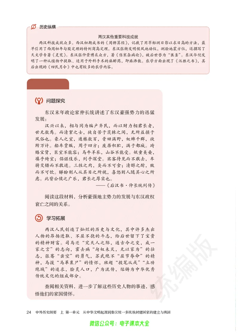 普通高中教科书历史必修中外历史纲要上_高中三年全科资料_高中_高中电子教材_高中历史_旧